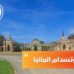 جامعة بوتسدام المانيا