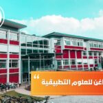 جامعة فورتفاغن للعلوم التطبيقية